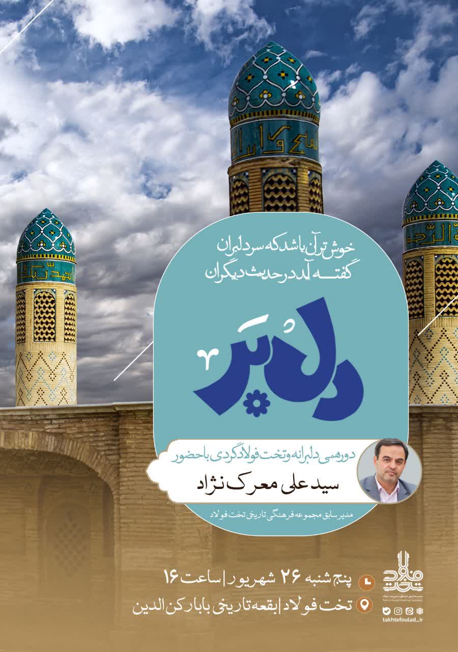 رویداد تخت فولاد