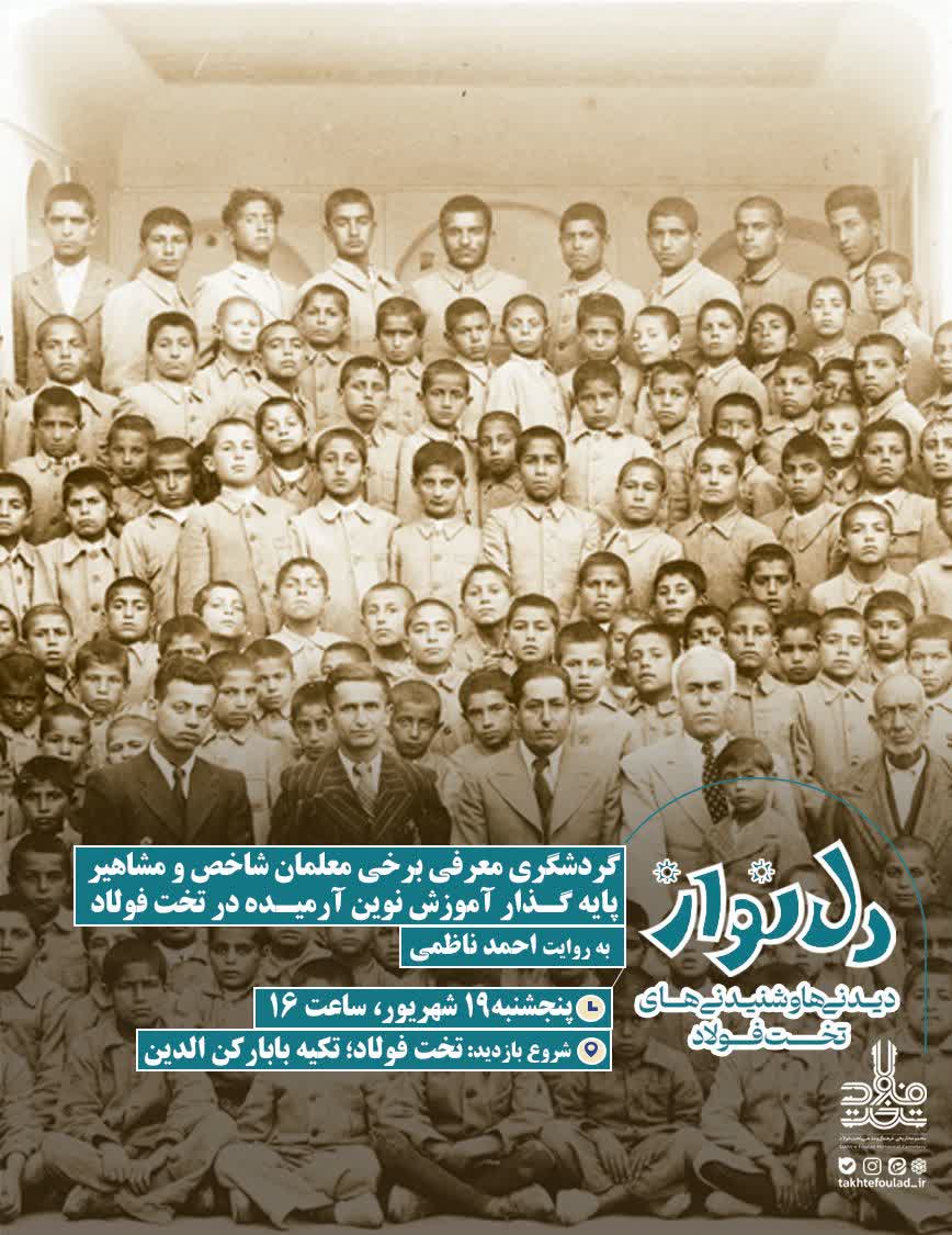 رویداد تخت فولاد