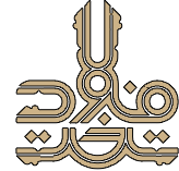 takhtefold-Logo